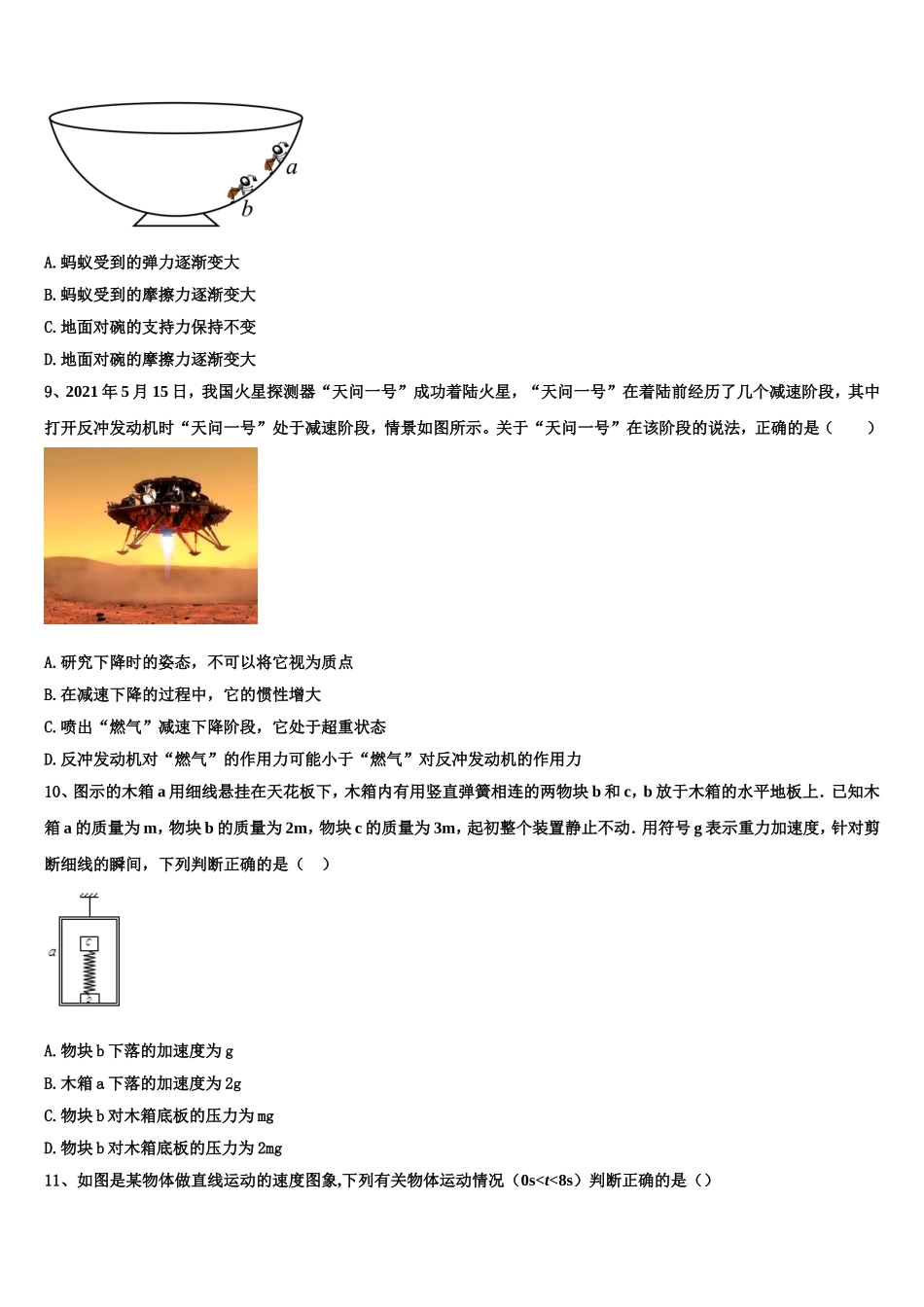 合肥市第四十八中学2022年物理高一第一学期期末复习检测试题含解析_第3页