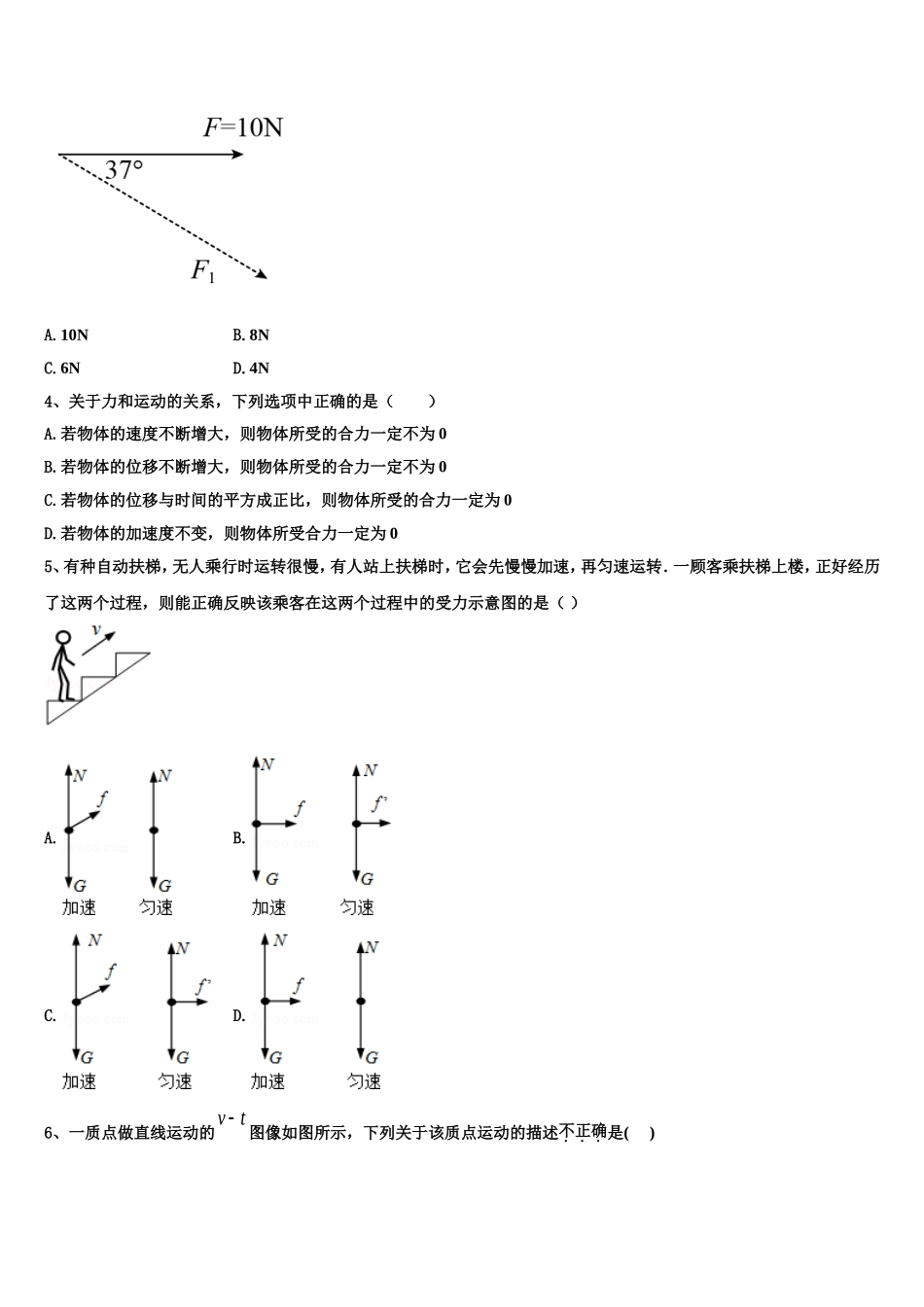 安徽省黄山市普通高中2022-2023学年物理高一上期末教学质量检测试题含解析_第2页