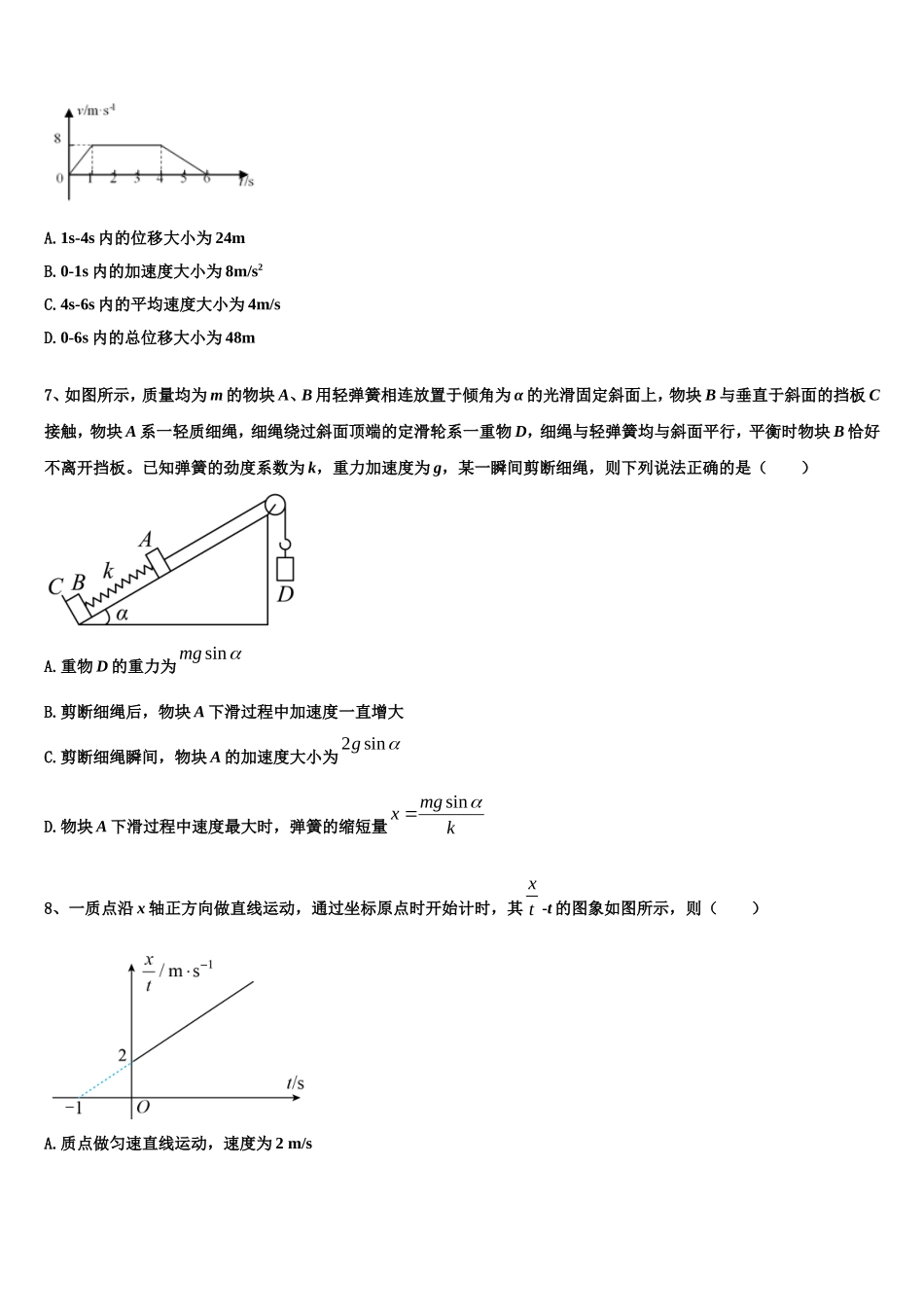 安徽省黄山市普通高中2022-2023学年物理高一上期末教学质量检测试题含解析_第3页