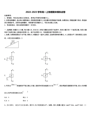 安徽省黄山市普通高中2022-2023学年物理高一上期末教学质量检测试题含解析
