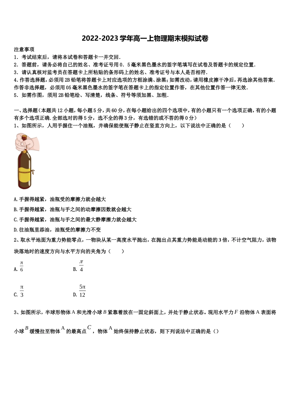 2023届甘肃省张掖市山丹县第一中学物理高一第一学期期末学业质量监测试题含解析_第1页