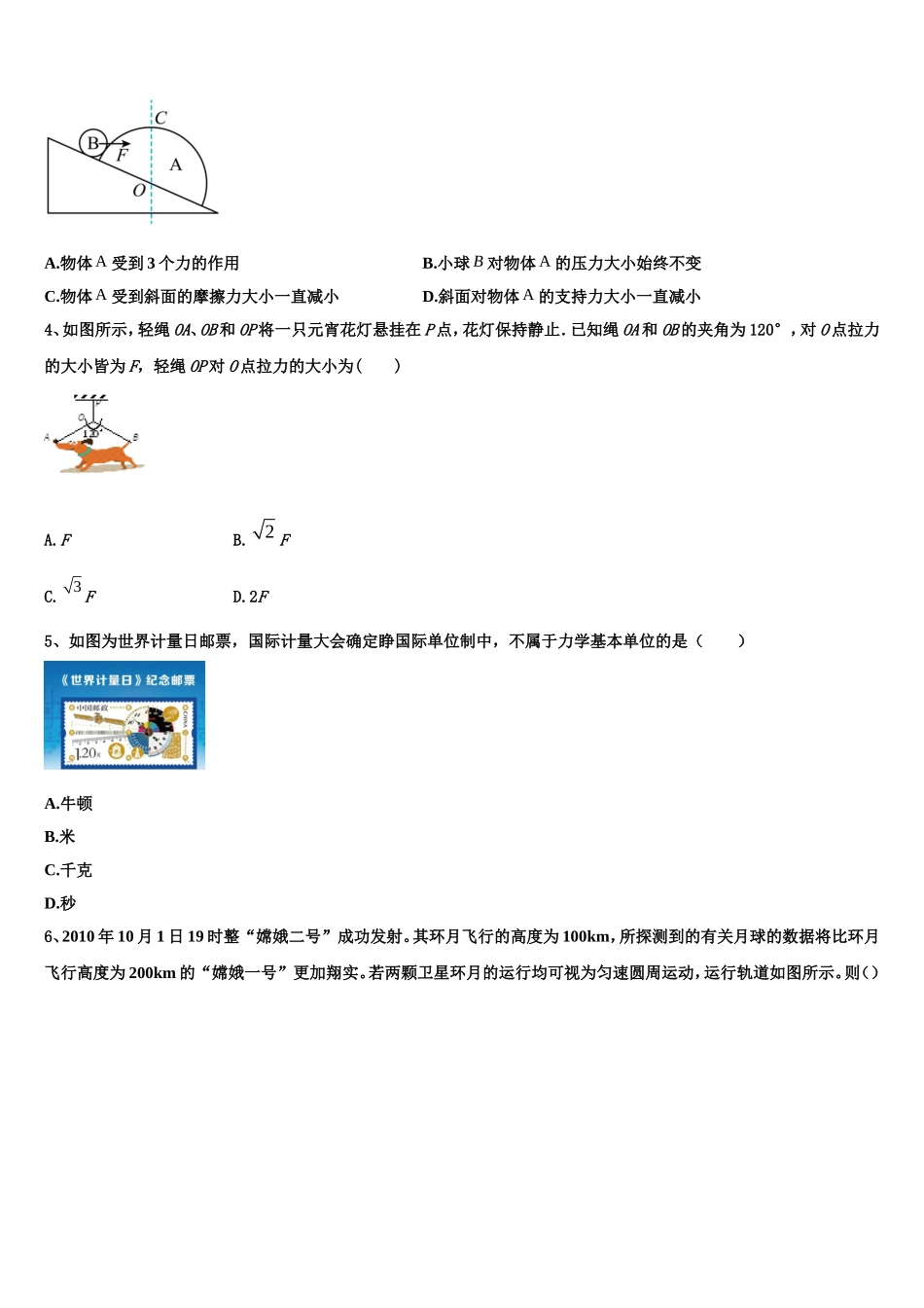 2023届甘肃省张掖市山丹县第一中学物理高一第一学期期末学业质量监测试题含解析_第2页