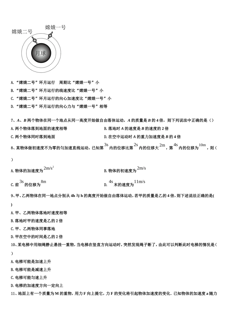 2023届甘肃省张掖市山丹县第一中学物理高一第一学期期末学业质量监测试题含解析_第3页