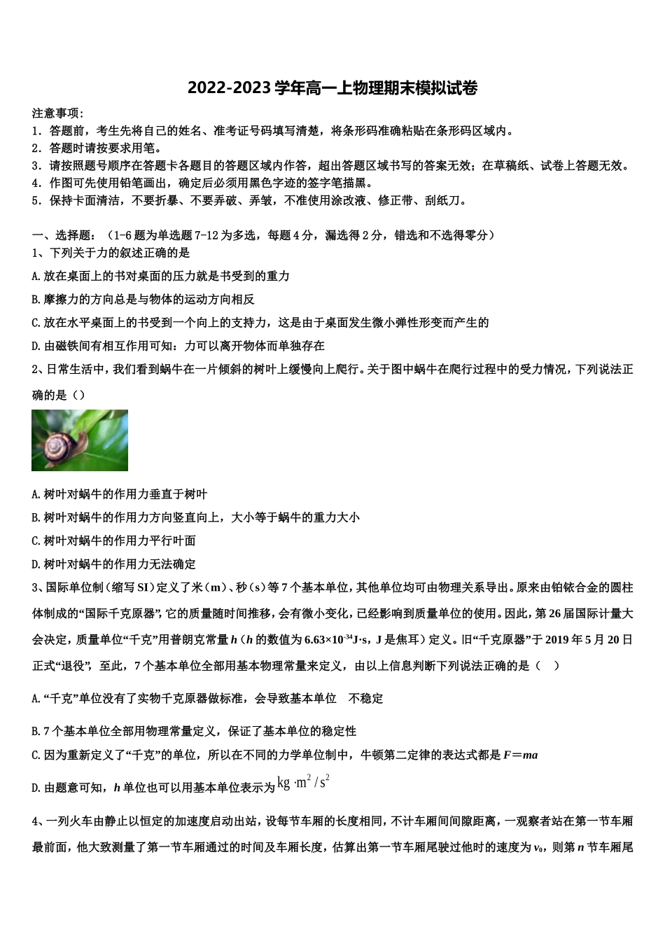 2023届吉林省吉林市蛟河市一中物理高一上期末联考模拟试题含解析_第1页