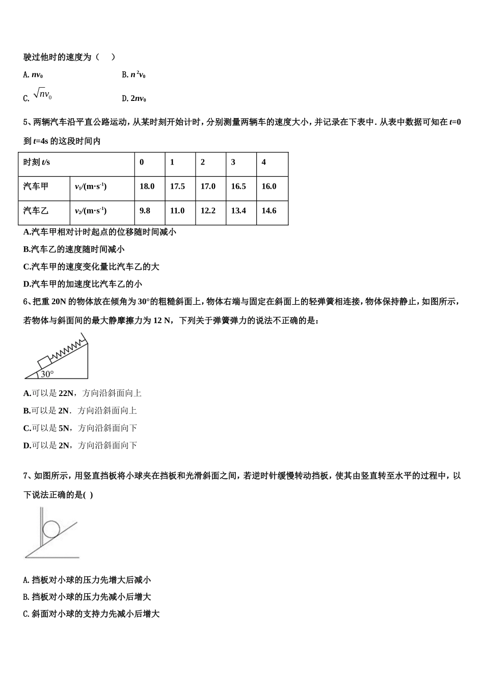 2023届吉林省吉林市蛟河市一中物理高一上期末联考模拟试题含解析_第2页