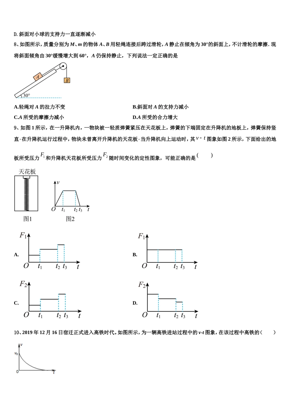 2023届吉林省吉林市蛟河市一中物理高一上期末联考模拟试题含解析_第3页
