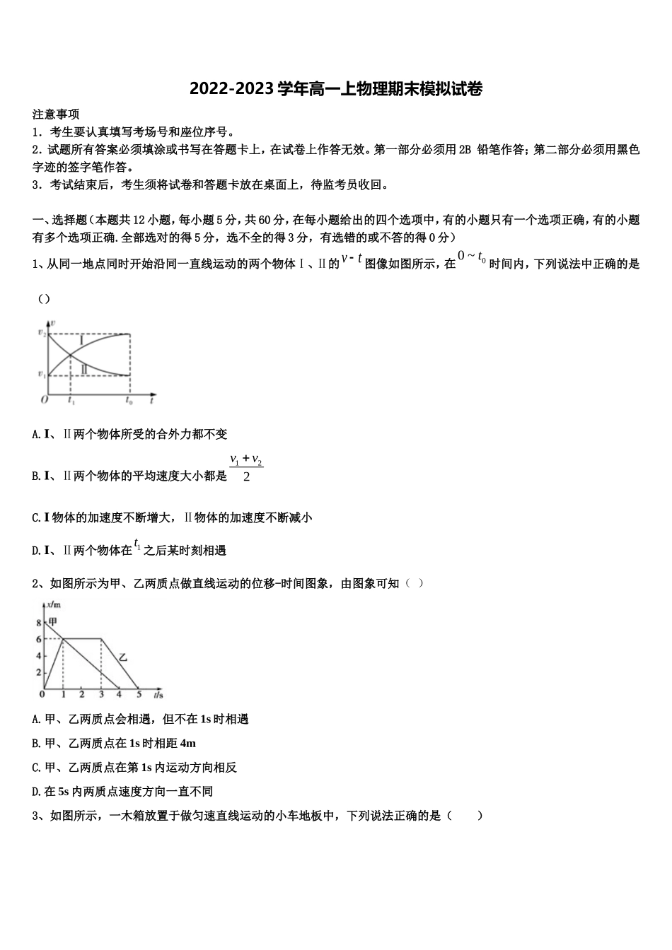 2022年陕西省西藏民族大学附属中学物理高一第一学期期末质量检测模拟试题含解析_第1页