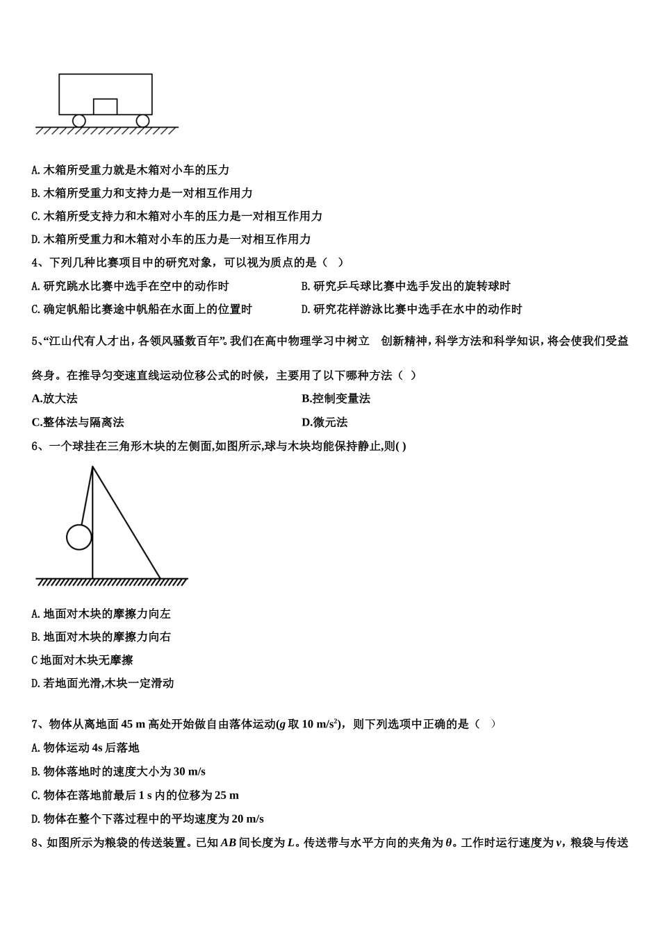 2022年陕西省西藏民族大学附属中学物理高一第一学期期末质量检测模拟试题含解析_第2页
