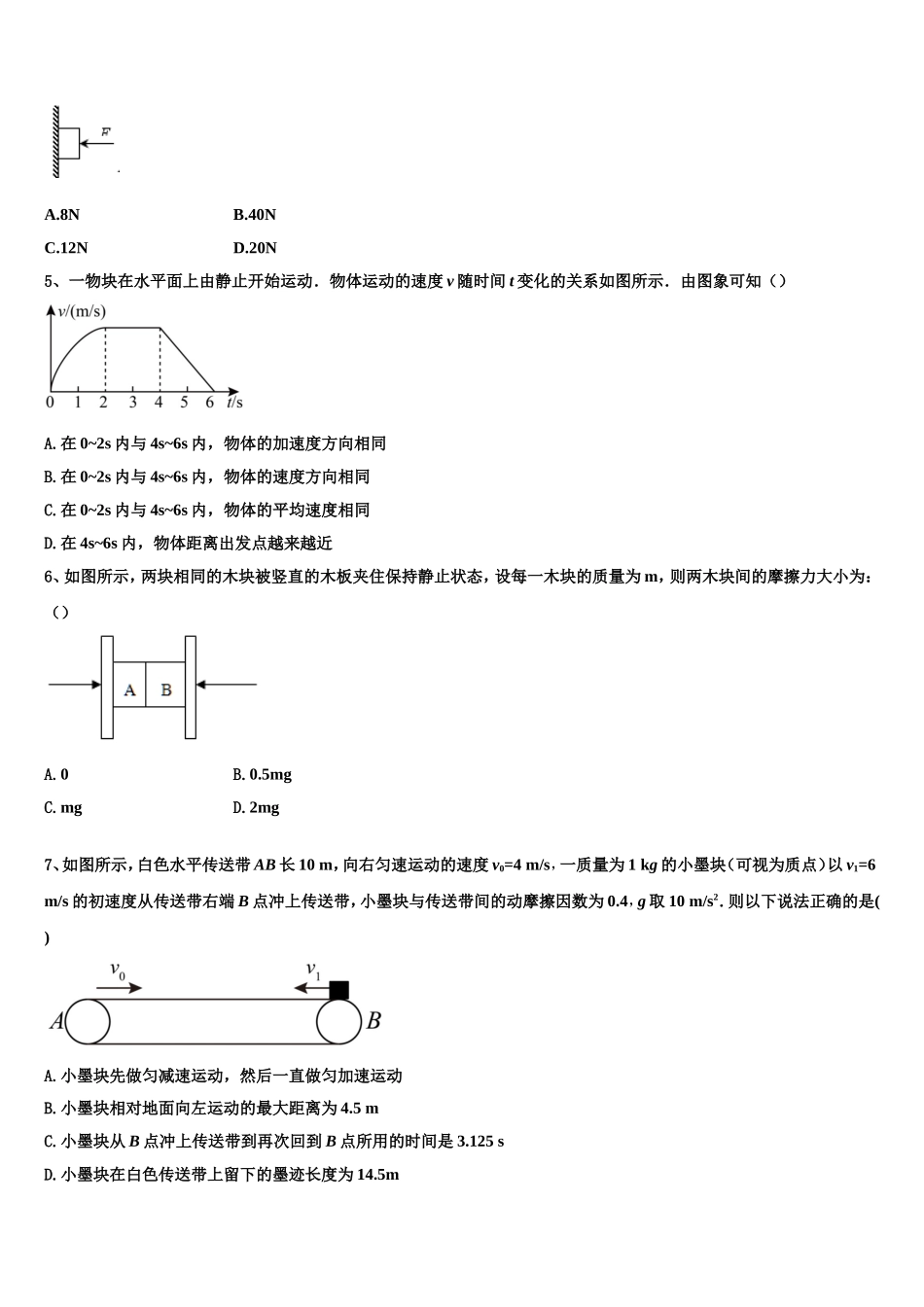合肥市第一中学2022-2023学年高一物理第一学期期末监测试题含解析_第2页
