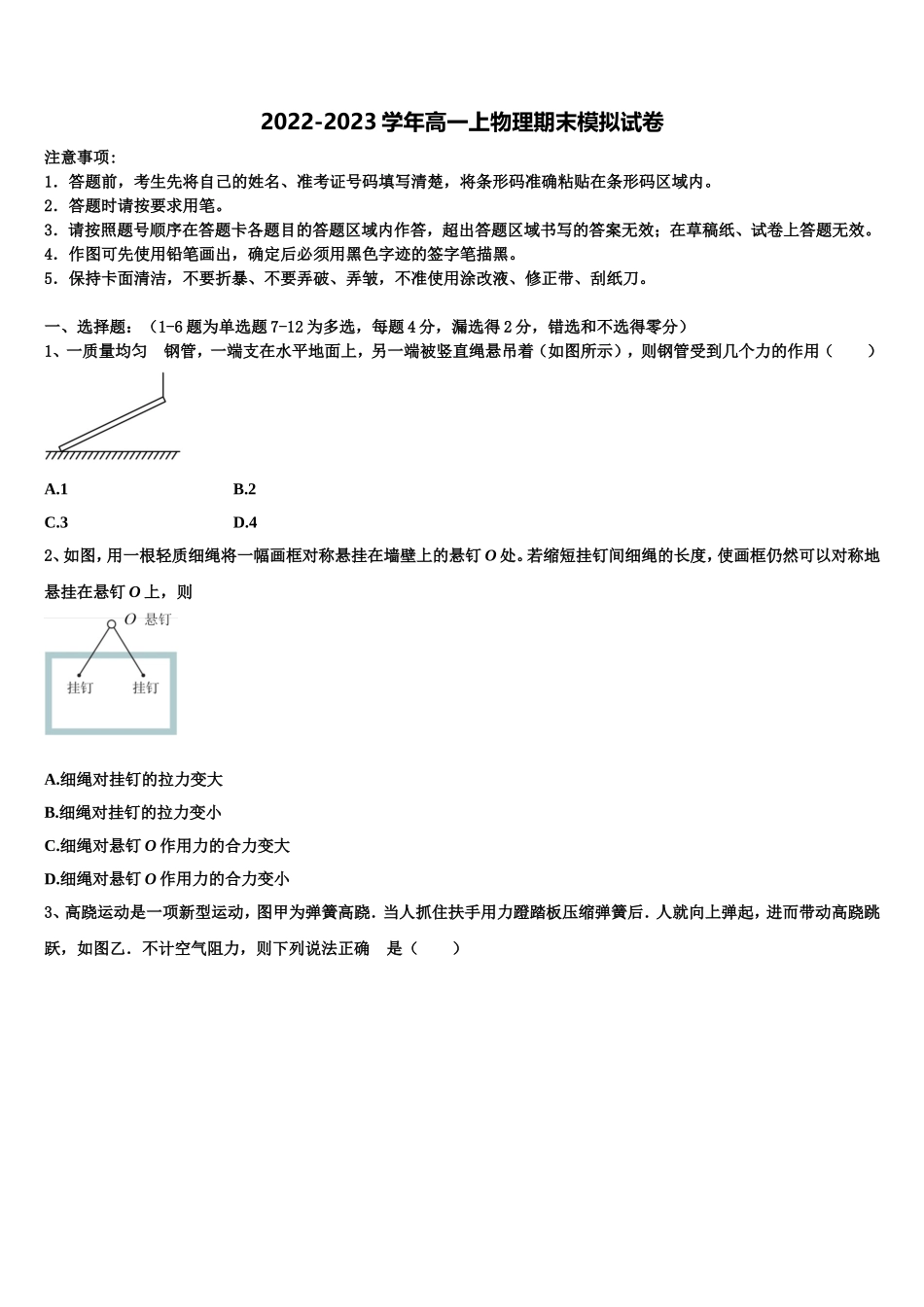 2023届青海省海南市物理高一上期末综合测试试题含解析_第1页