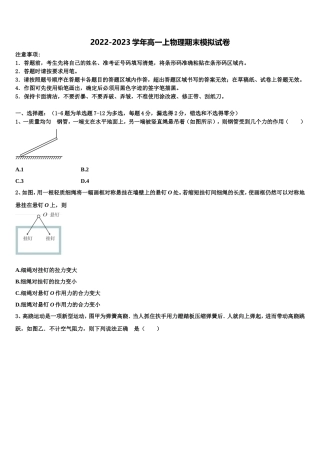 2023届青海省海南市物理高一上期末综合测试试题含解析