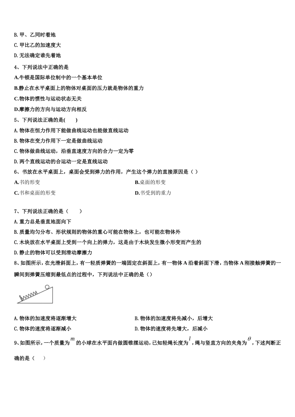 2023届广西省融水中学高一物理第一学期期末综合测试试题含解析_第2页
