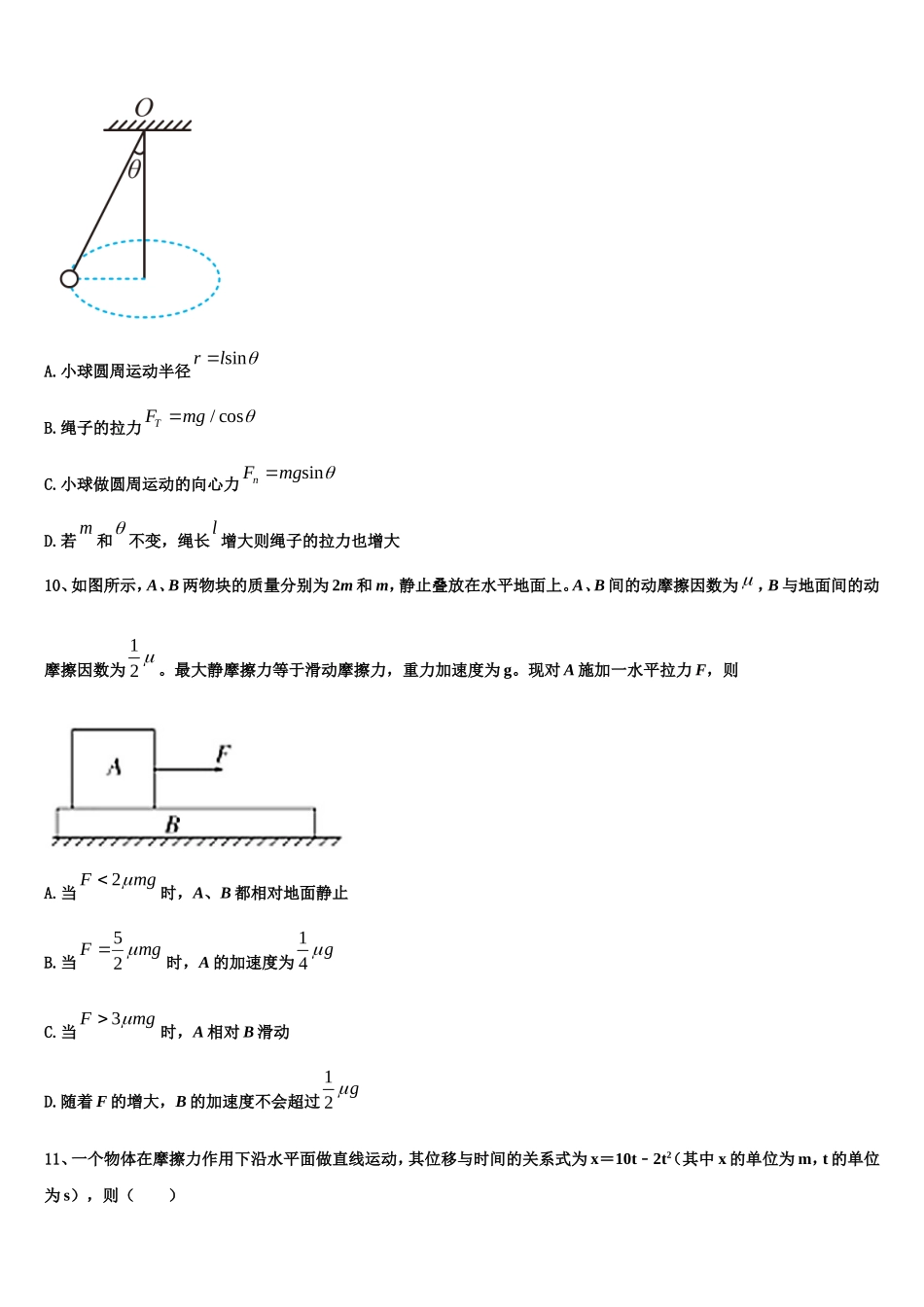 2023届广西省融水中学高一物理第一学期期末综合测试试题含解析_第3页