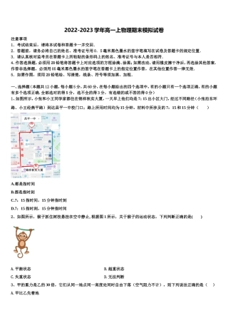 2023届广西省融水中学高一物理第一学期期末综合测试试题含解析