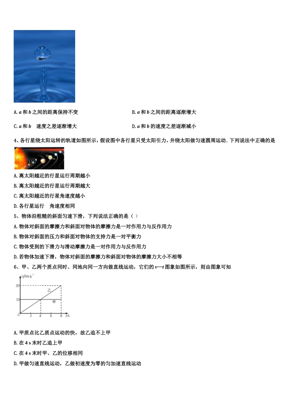 安徽省黄山市屯溪区第二中学2022-2023学年物理高一上期末质量跟踪监视试题含解析_第2页