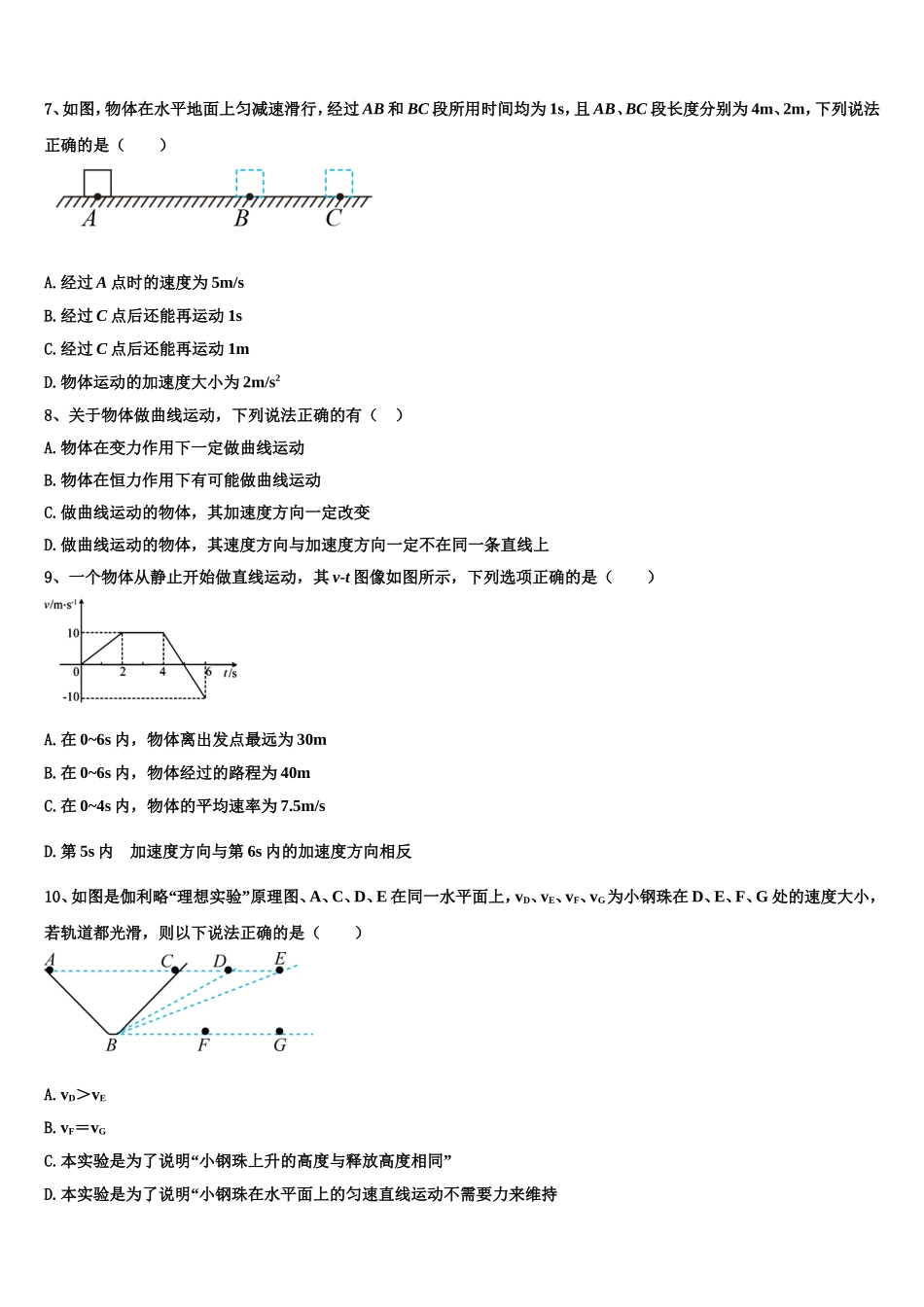 安徽省黄山市屯溪区第二中学2022-2023学年物理高一上期末质量跟踪监视试题含解析_第3页
