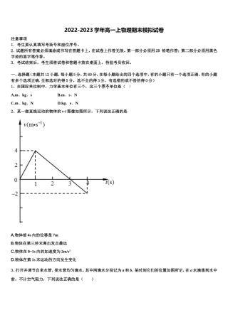 安徽省黄山市屯溪区第二中学2022-2023学年物理高一上期末质量跟踪监视试题含解析