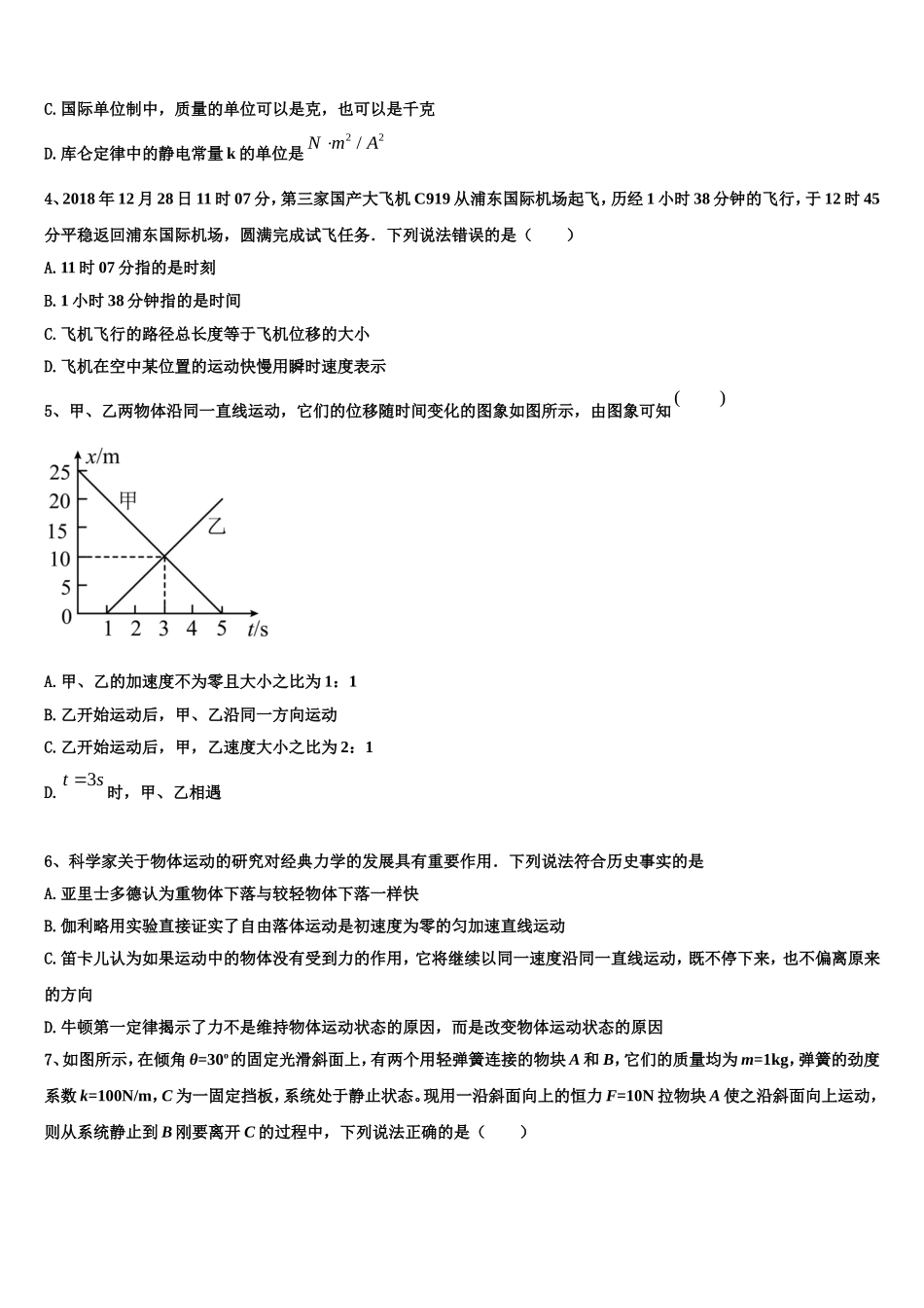 2023届吉林省辽源市东辽县一中物理高一第一学期期末经典模拟试题含解析_第2页