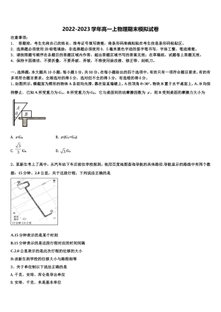 2023届吉林省辽源市东辽县一中物理高一第一学期期末经典模拟试题含解析