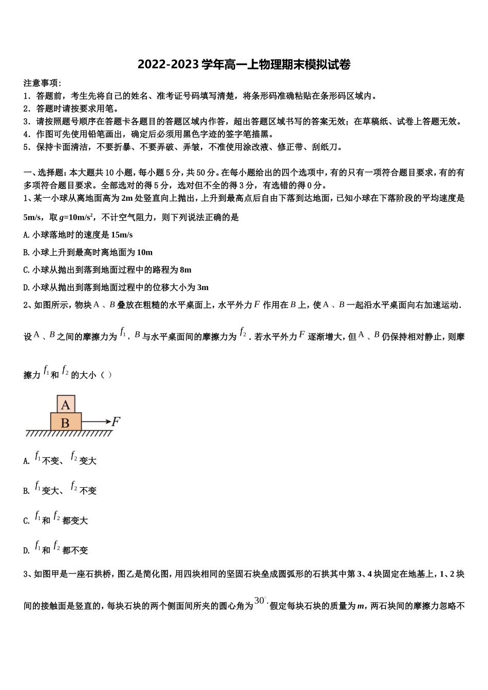 2023届甘肃天水市太京中学高一物理第一学期期末质量跟踪监视试题含解析_第1页