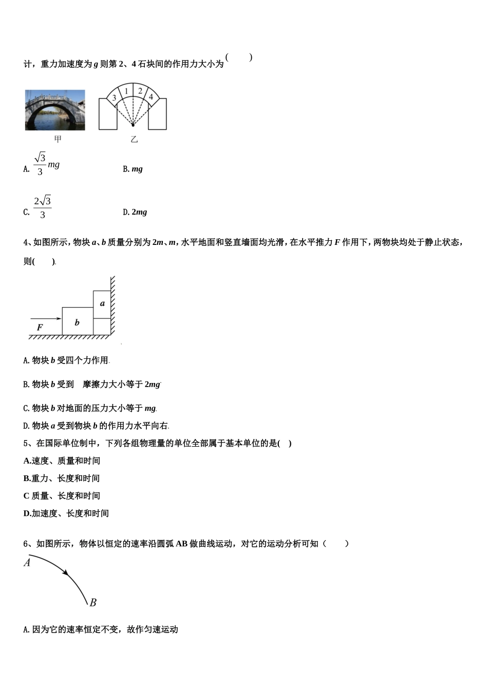 2023届甘肃天水市太京中学高一物理第一学期期末质量跟踪监视试题含解析_第2页