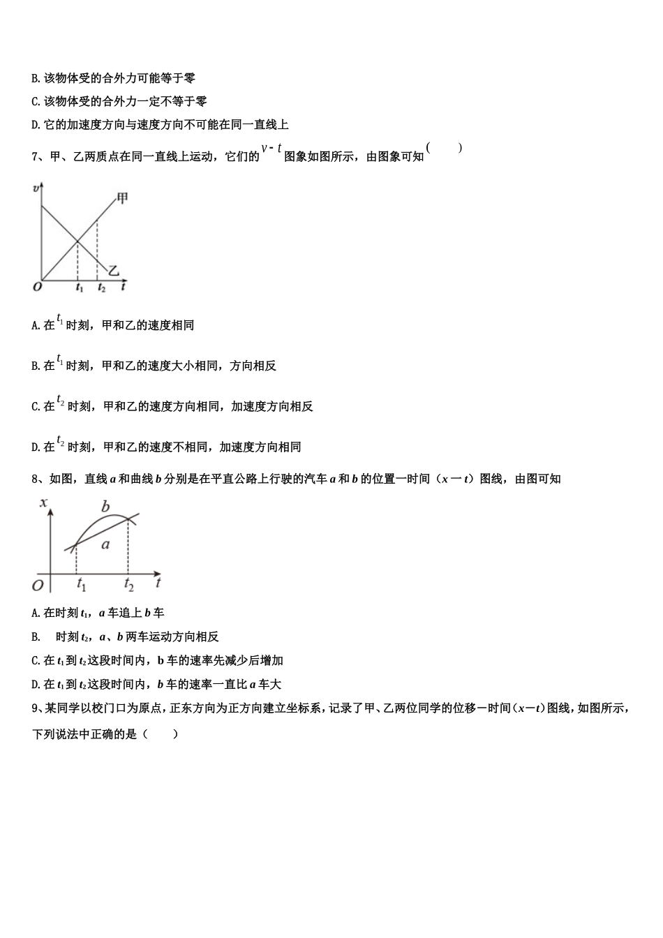 2023届甘肃天水市太京中学高一物理第一学期期末质量跟踪监视试题含解析_第3页