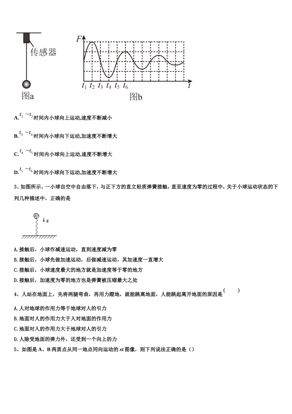 合肥市重点中学2022-2023学年高一物理第一学期期末教学质量检测试题含解析_第2页