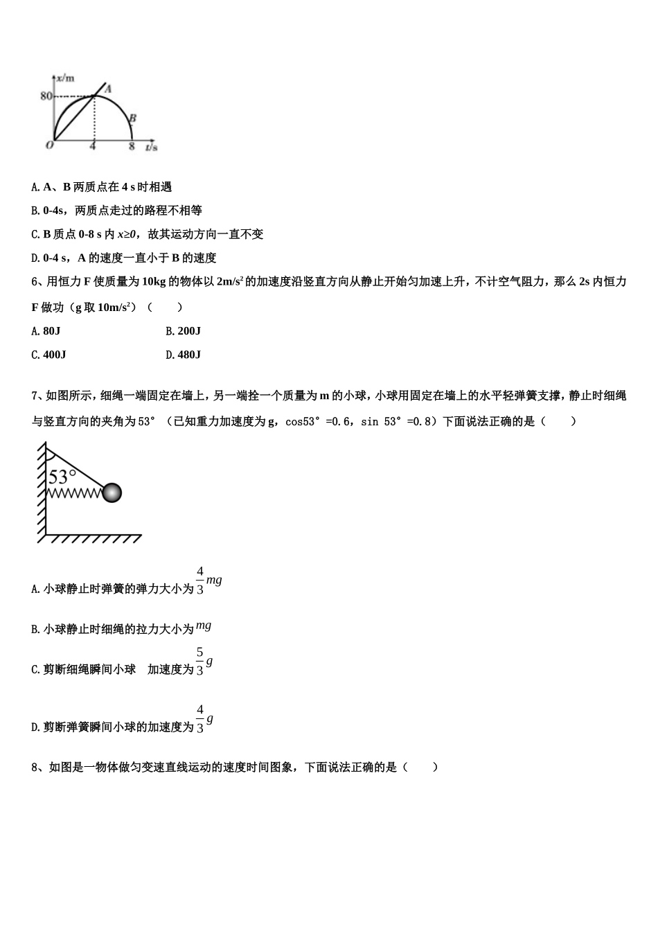 合肥市重点中学2022-2023学年高一物理第一学期期末教学质量检测试题含解析_第3页