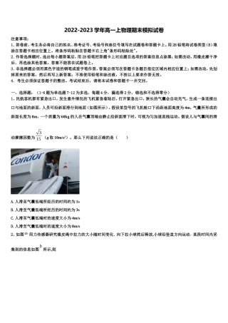 合肥市重点中学2022-2023学年高一物理第一学期期末教学质量检测试题含解析