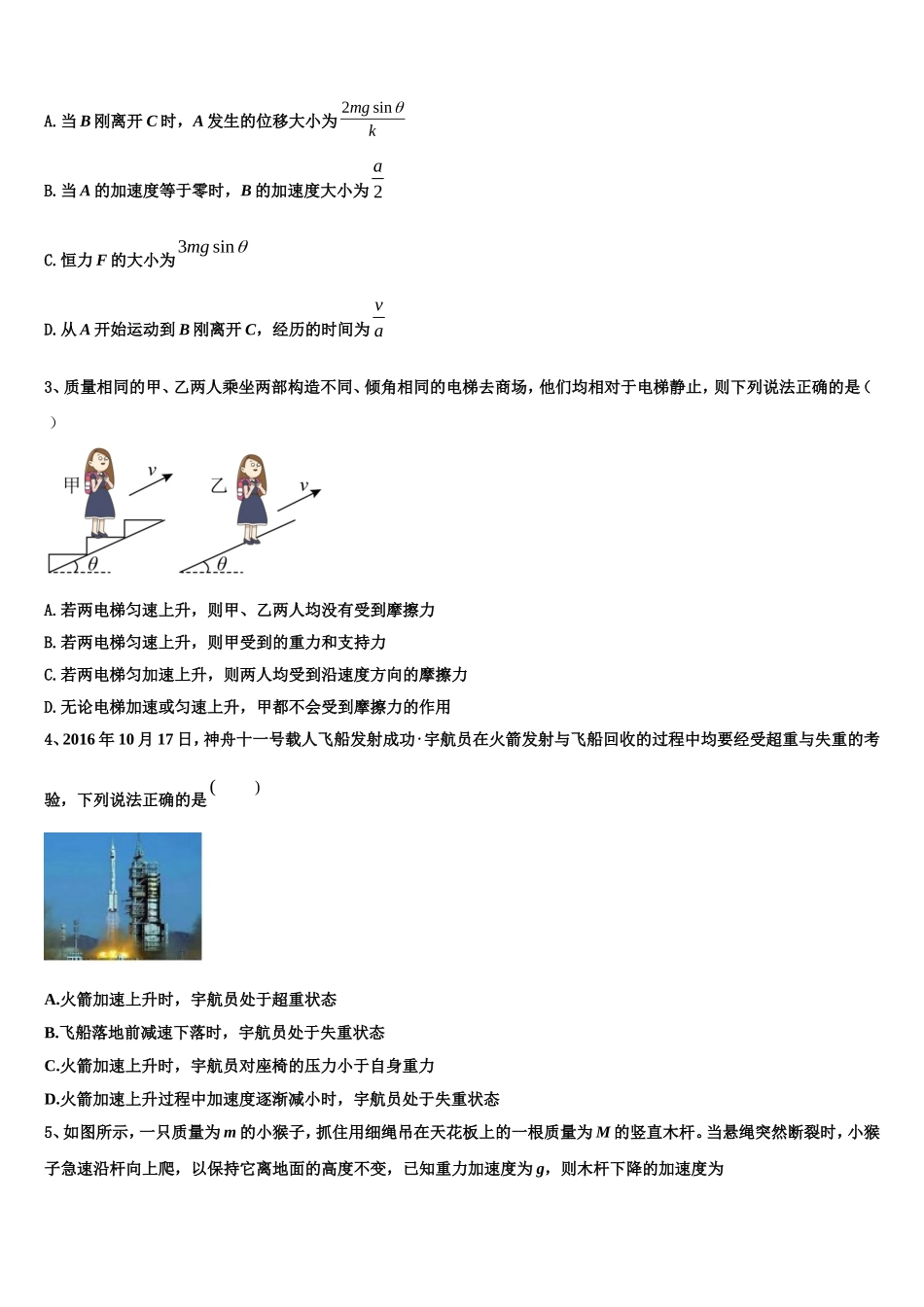 2023届广西师范大学附属中学高一物理第一学期期末学业质量监测模拟试题含解析_第2页