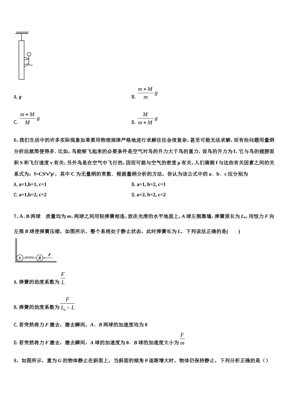 2023届广西师范大学附属中学高一物理第一学期期末学业质量监测模拟试题含解析_第3页