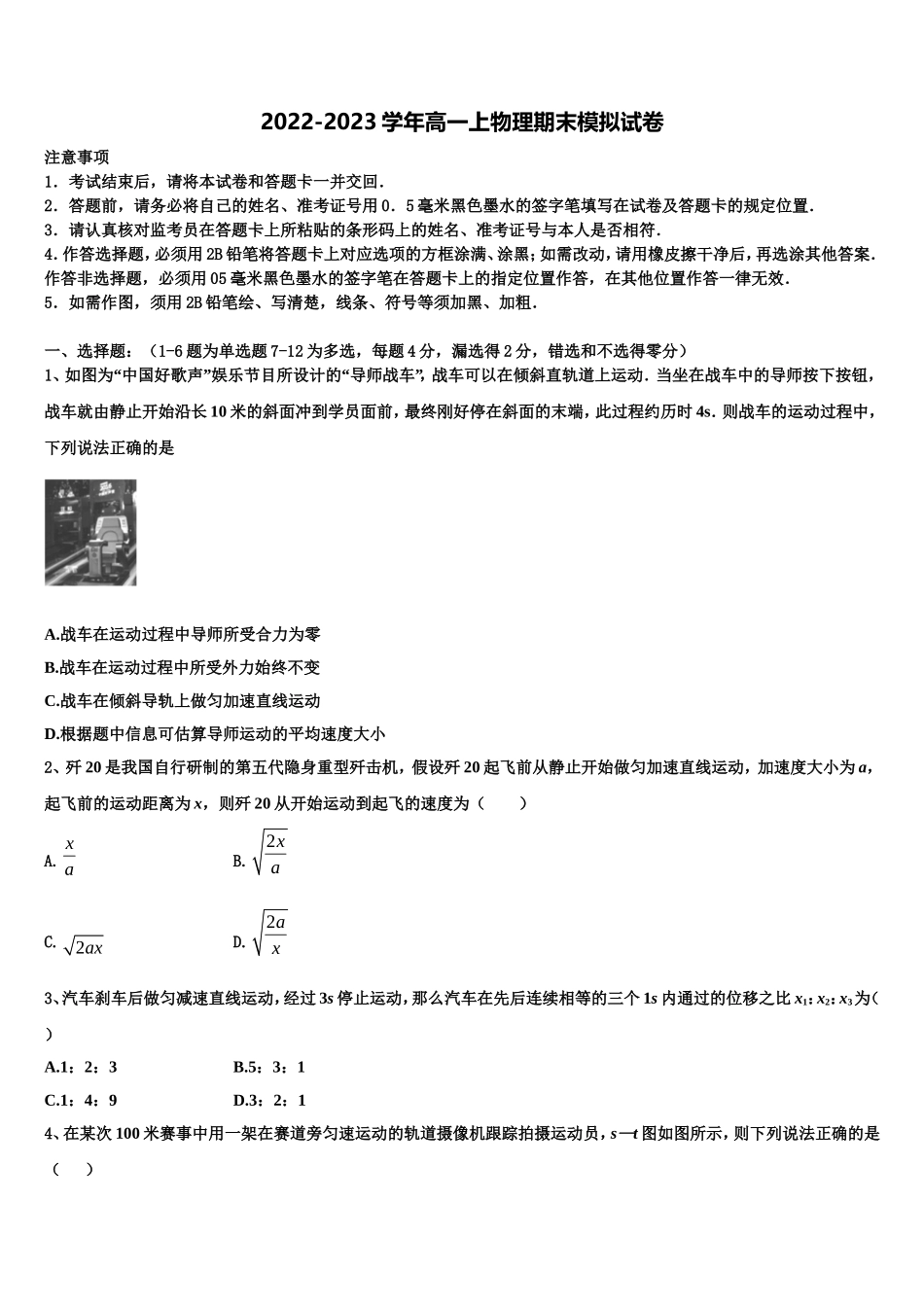 2023届青海省黄南市物理高一第一学期期末教学质量检测模拟试题含解析_第1页