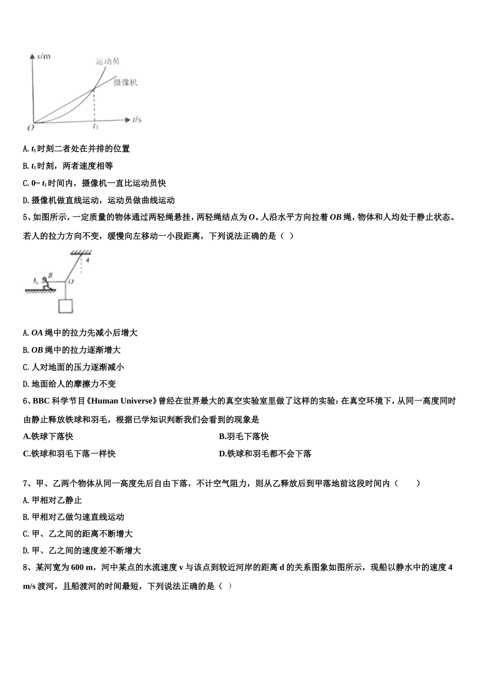 2023届青海省黄南市物理高一第一学期期末教学质量检测模拟试题含解析_第2页