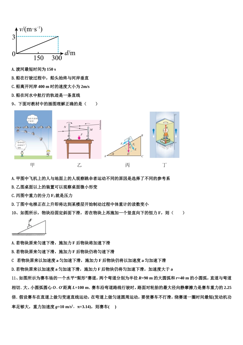 2023届青海省黄南市物理高一第一学期期末教学质量检测模拟试题含解析_第3页