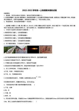 安徽省黄山市屯溪区第一中学2022年物理高一第一学期期末联考试题含解析
