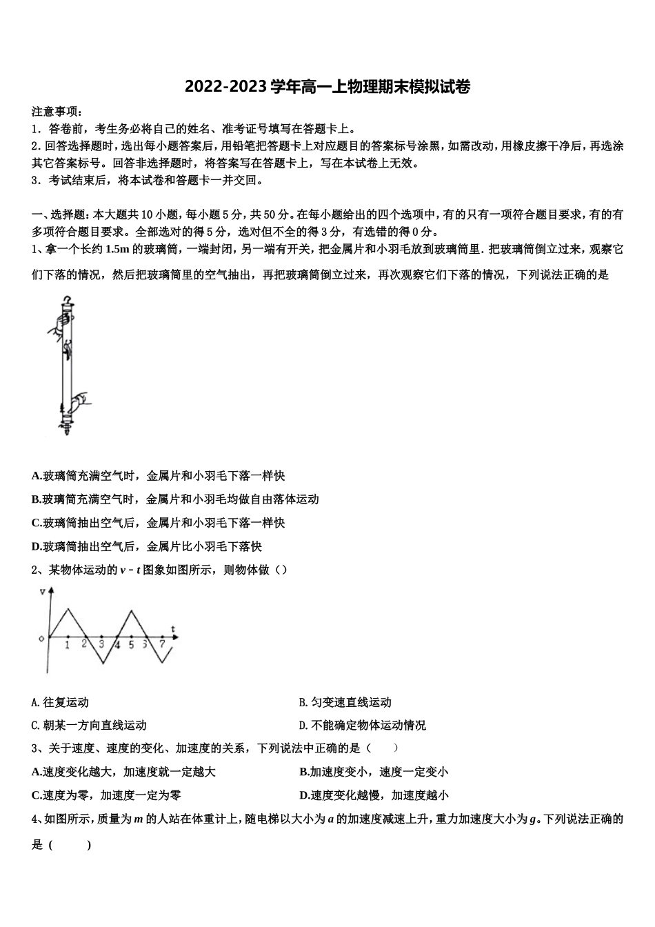 2022年陕西省咸阳市礼泉县物理高一第一学期期末学业质量监测模拟试题含解析_第1页