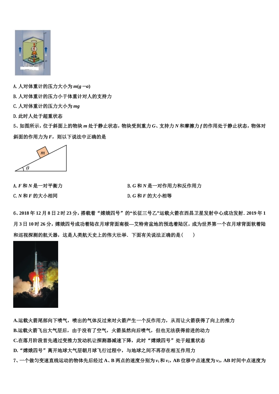 2022年陕西省咸阳市礼泉县物理高一第一学期期末学业质量监测模拟试题含解析_第2页