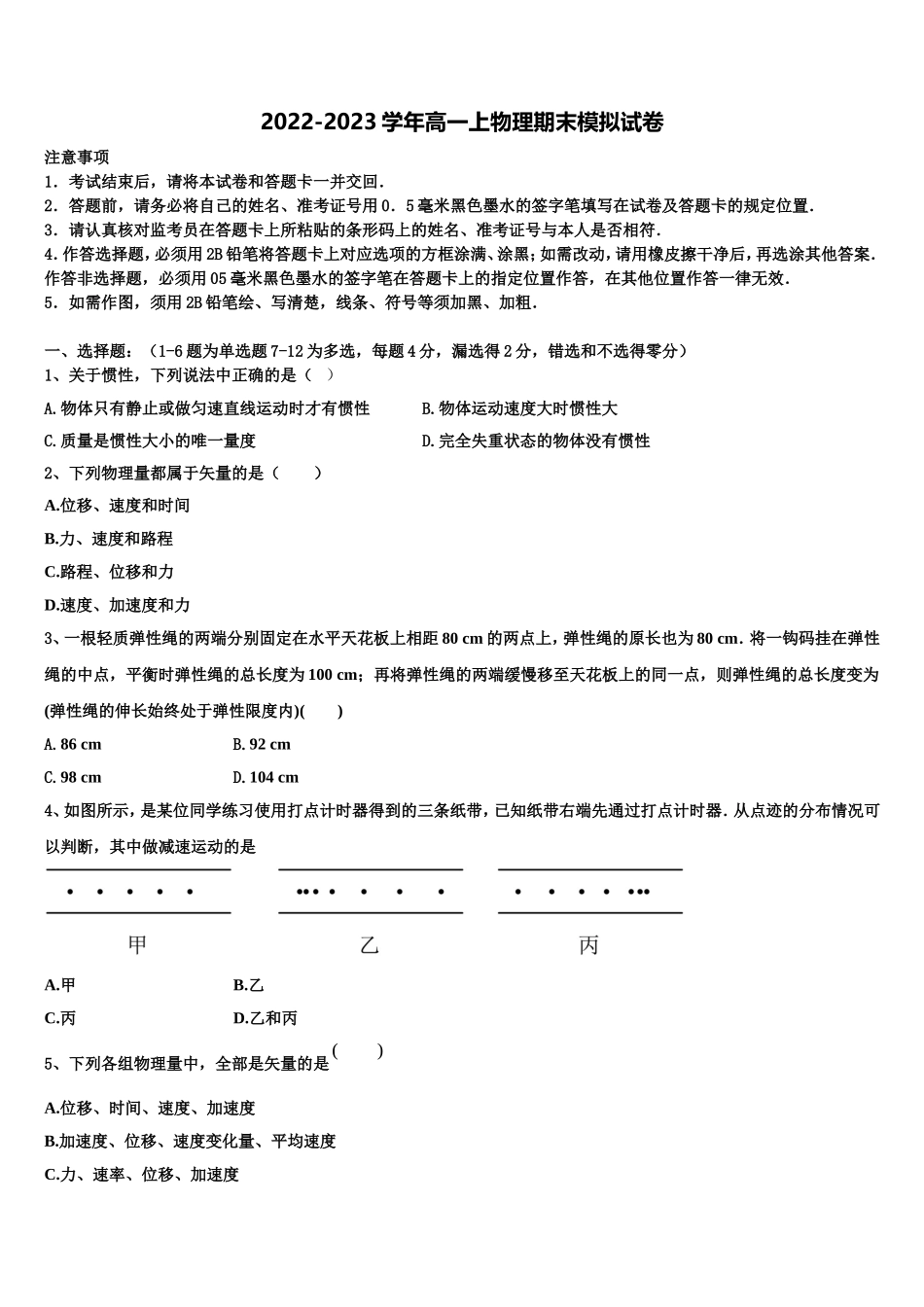 2023届青海省平安县第一高级中学高一物理第一学期期末考试模拟试题含解析_第1页