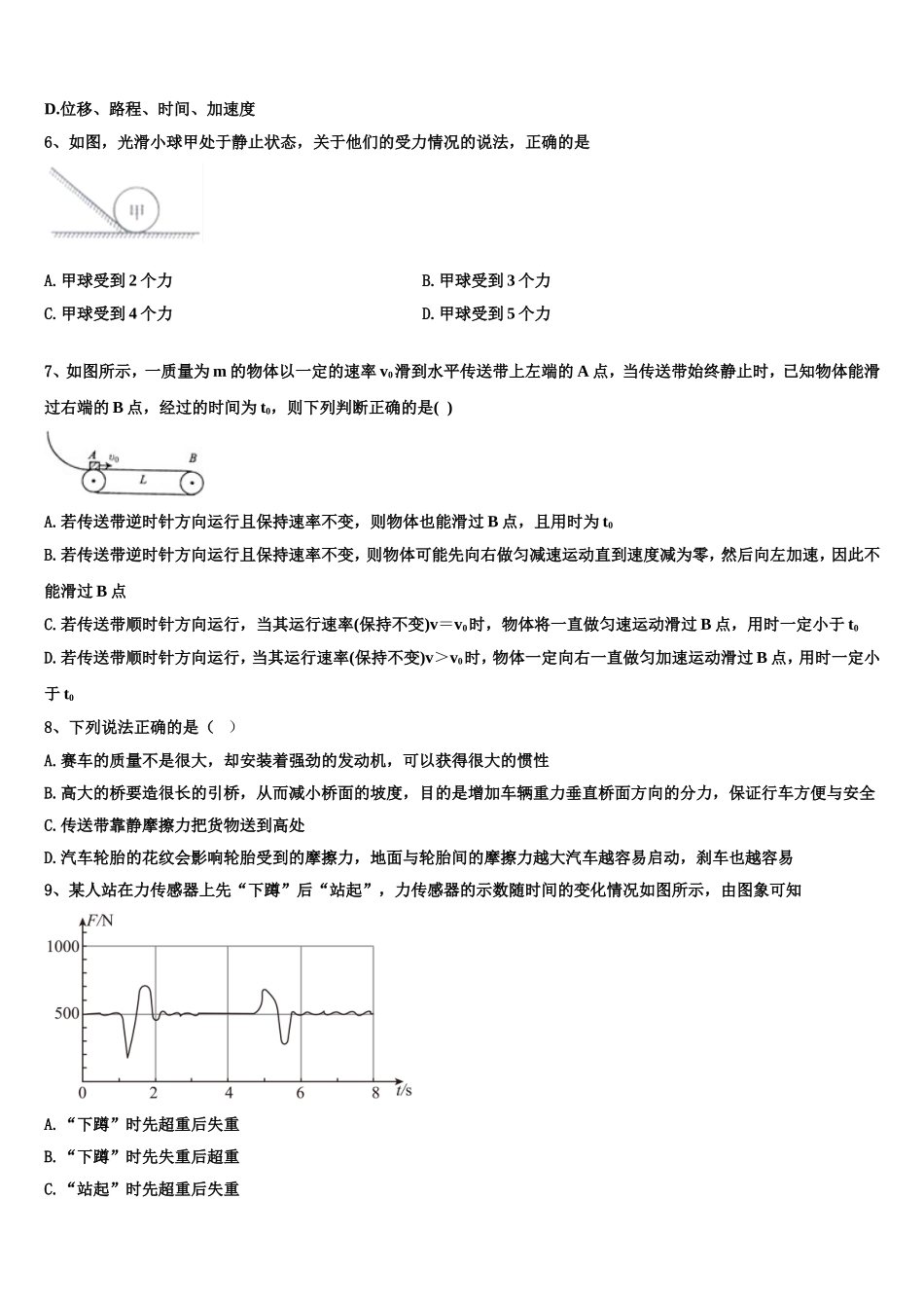 2023届青海省平安县第一高级中学高一物理第一学期期末考试模拟试题含解析_第2页