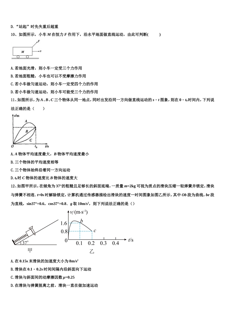 2023届青海省平安县第一高级中学高一物理第一学期期末考试模拟试题含解析_第3页