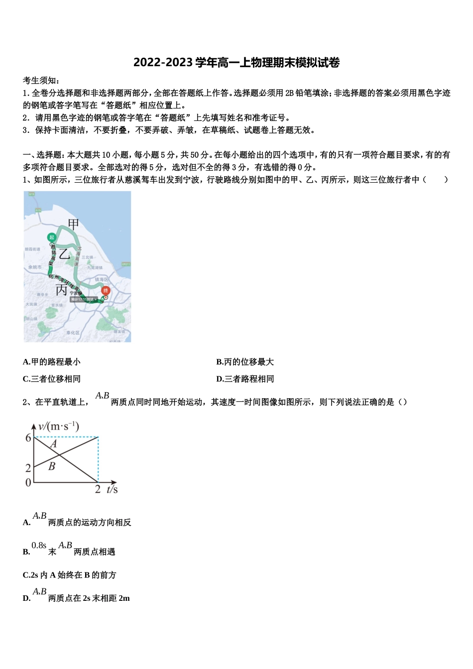 2023届广西师范大学附属中学物理高一上期末考试试题含解析_第1页