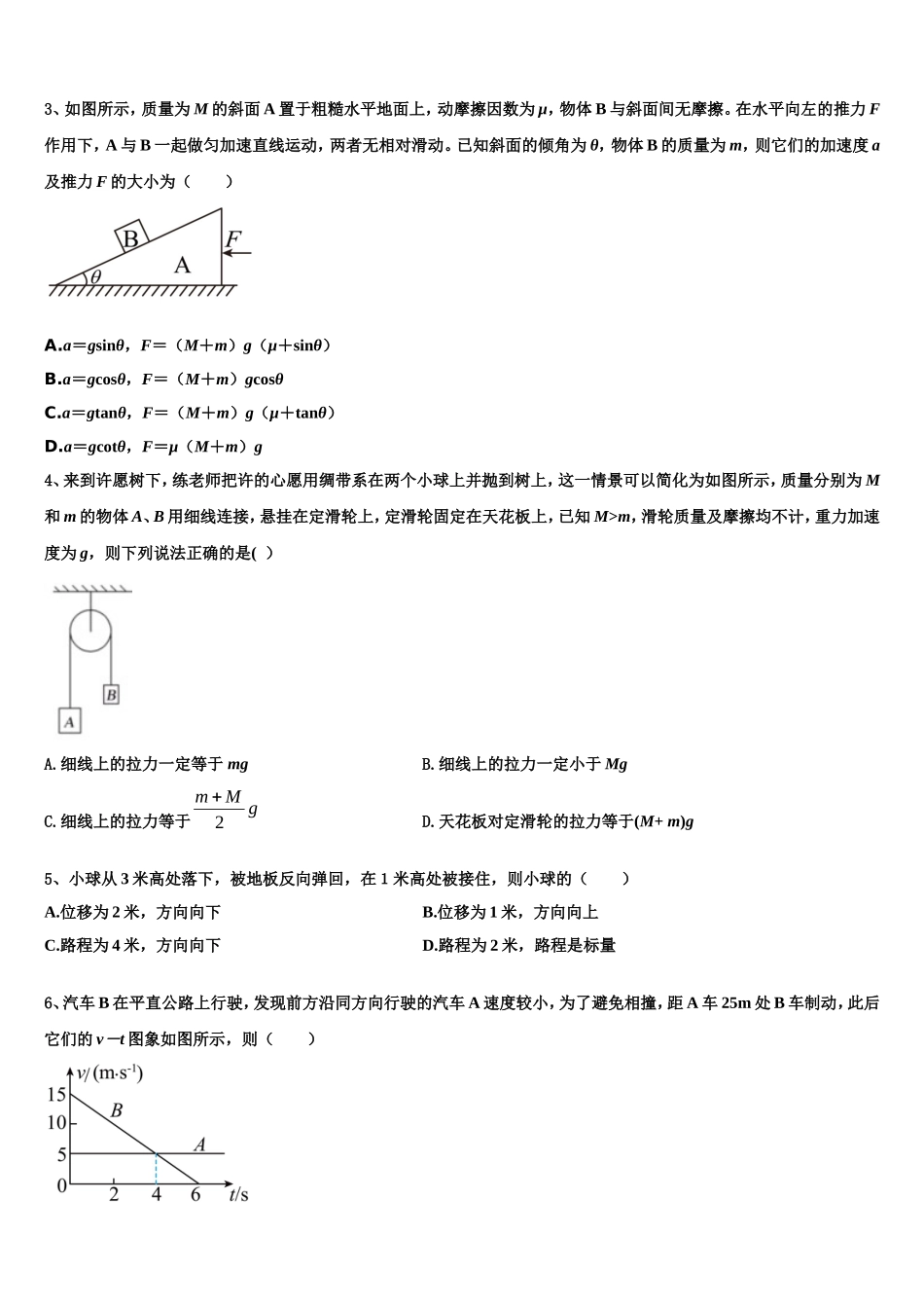 2023届广西师范大学附属中学物理高一上期末考试试题含解析_第2页