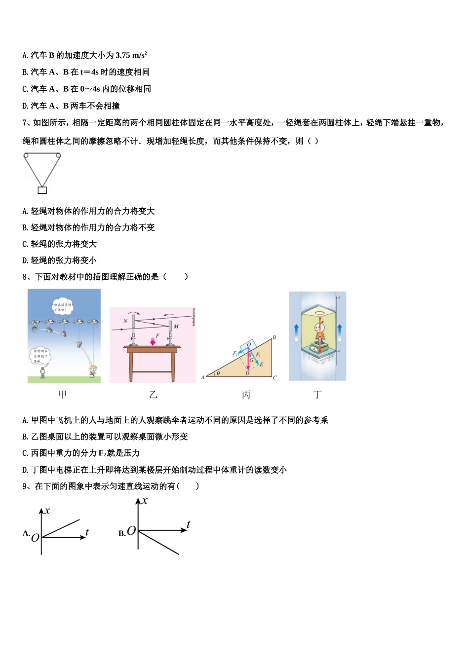 2023届广西师范大学附属中学物理高一上期末考试试题含解析_第3页