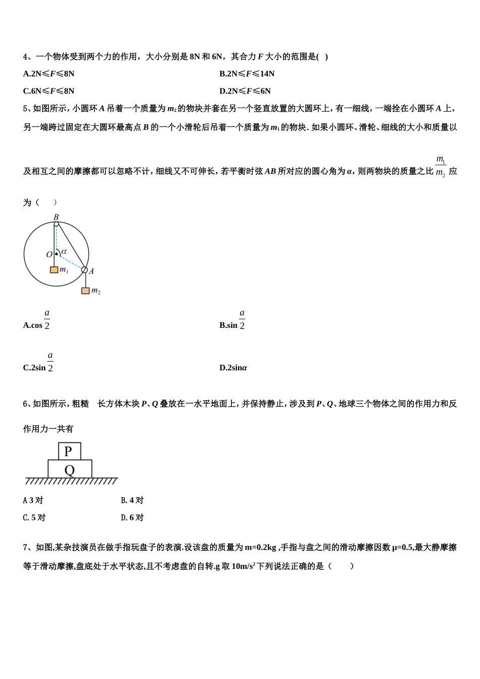 2023届甘肃张掖市物理高一上期末复习检测模拟试题含解析_第2页