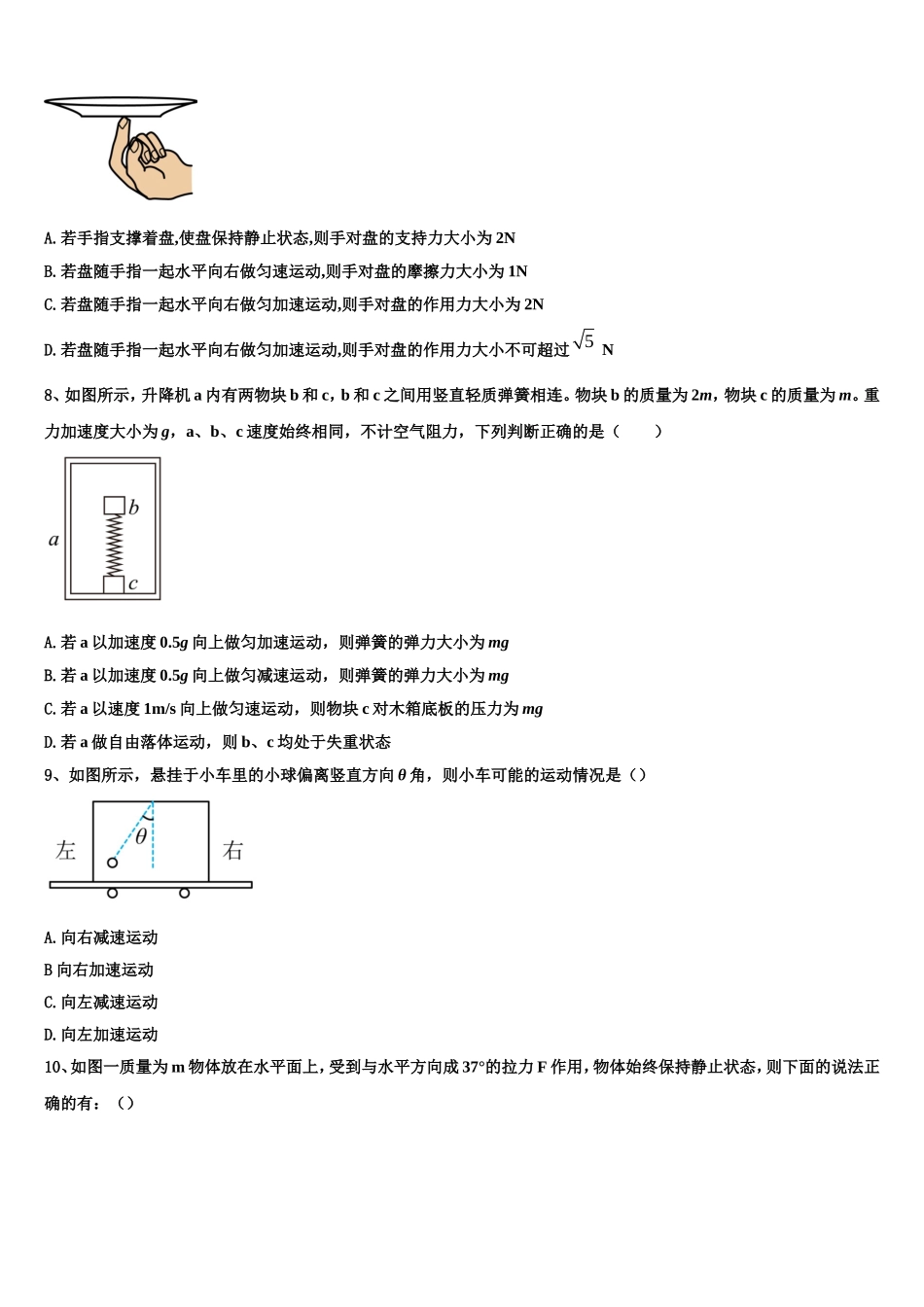 2023届甘肃张掖市物理高一上期末复习检测模拟试题含解析_第3页