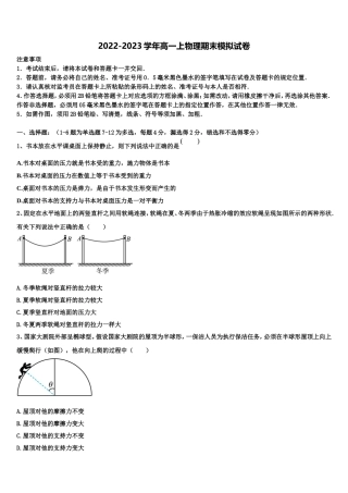 2023届甘肃张掖市物理高一上期末复习检测模拟试题含解析