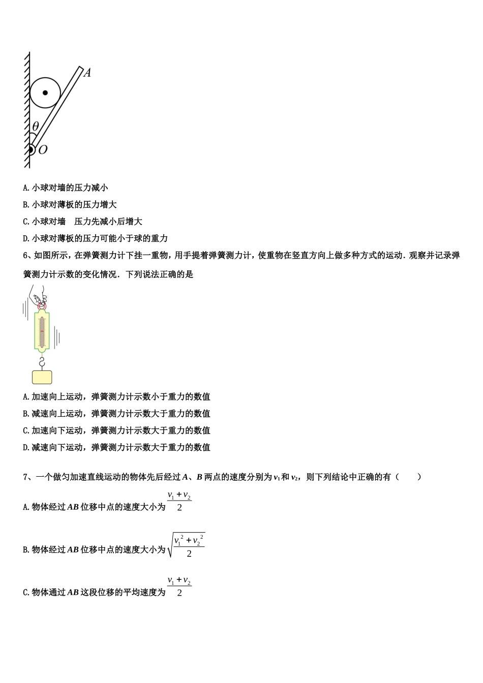 2023届吉林省辽源五中高一物理第一学期期末综合测试模拟试题含解析_第2页
