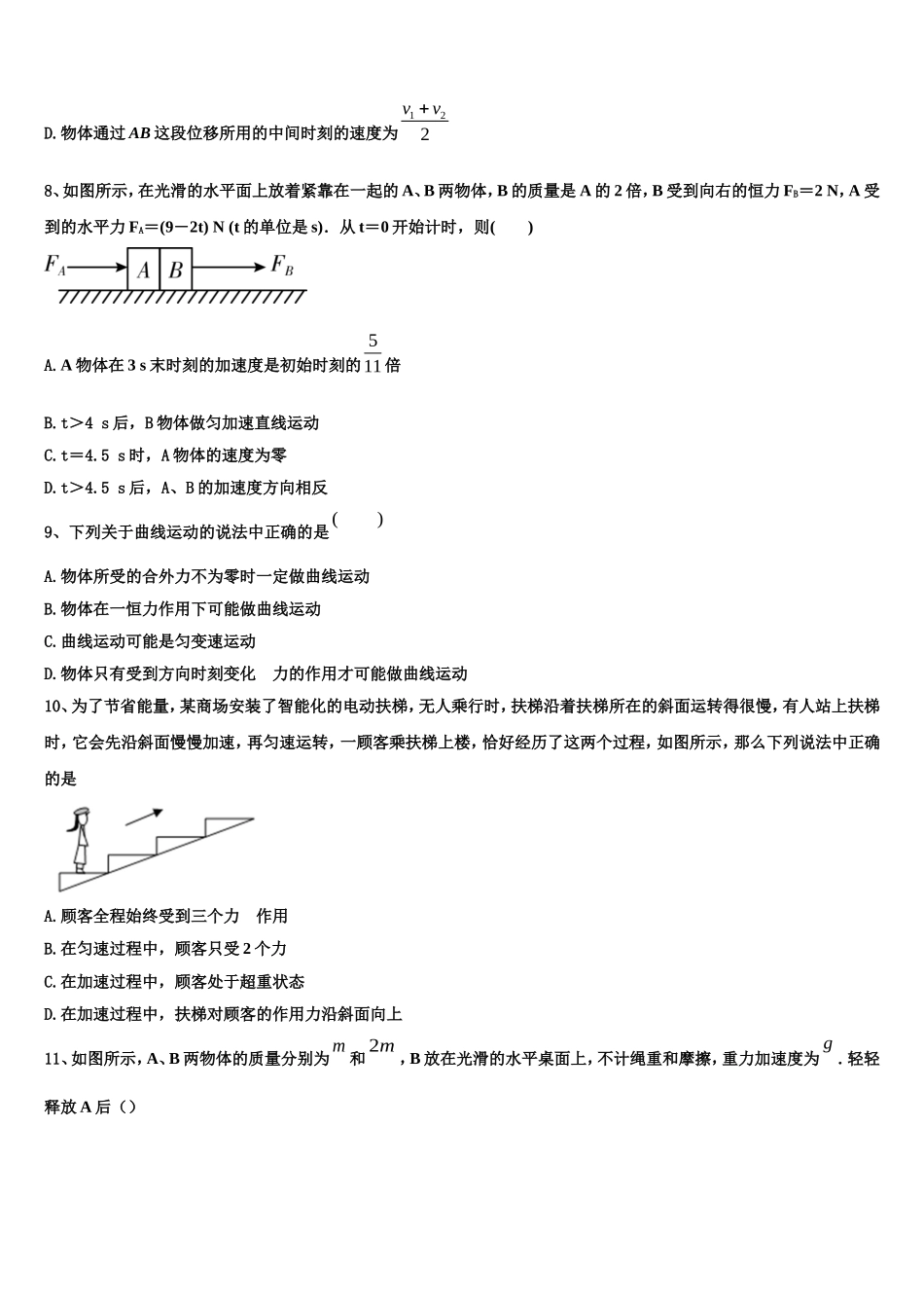 2023届吉林省辽源五中高一物理第一学期期末综合测试模拟试题含解析_第3页