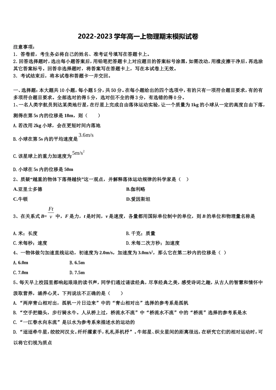 合肥一六八中学2022年物理高一第一学期期末调研模拟试题含解析_第1页