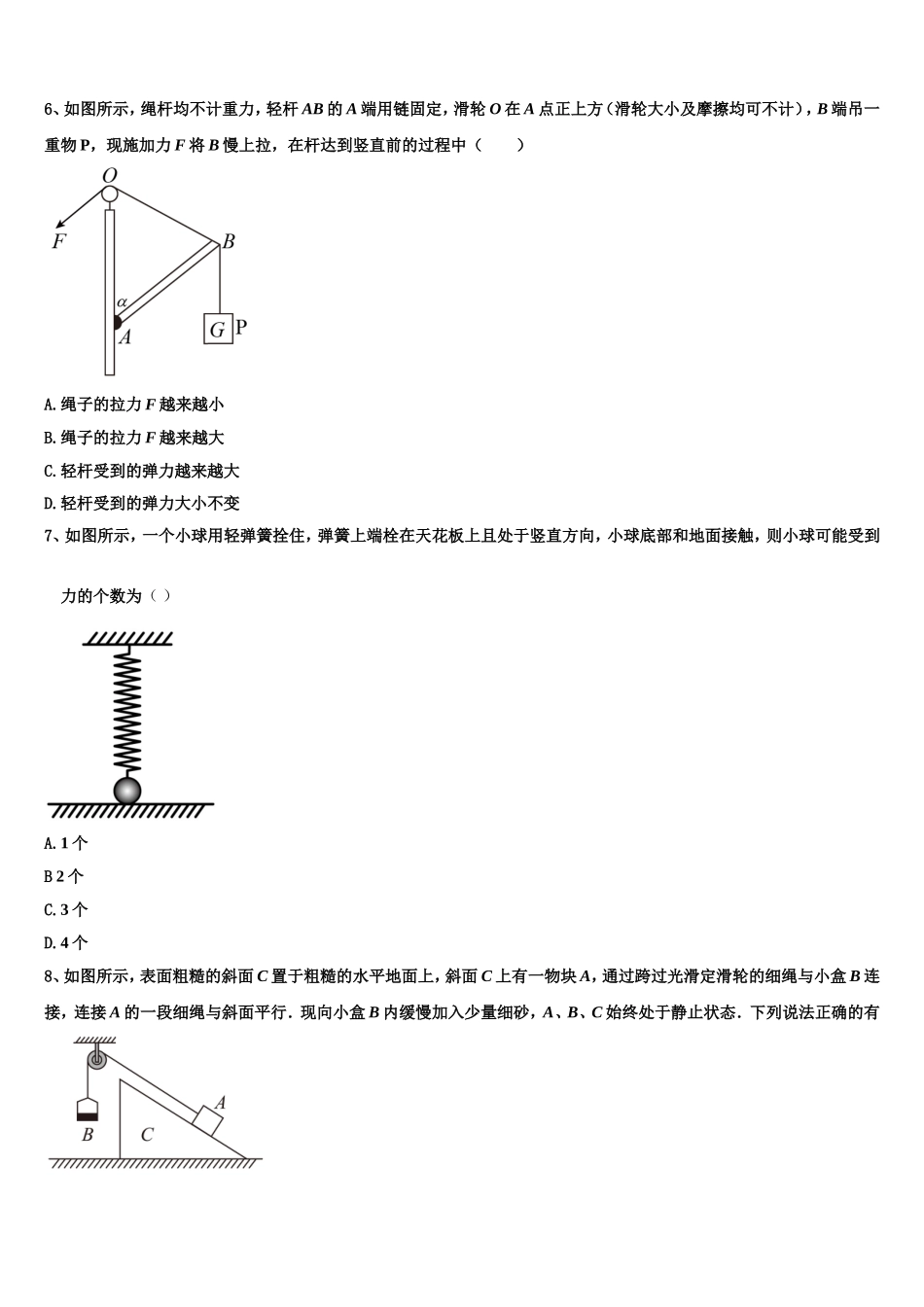 合肥一六八中学2022年物理高一第一学期期末调研模拟试题含解析_第2页
